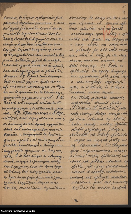 Obraz 16 z jednostki "Frieda Fetelsohn, Hirsz Judelowicz- fabryka towarów wełnianych"