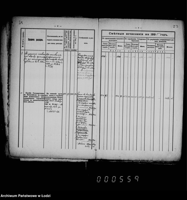 Obraz 19 z jednostki "O gorodskoj rospisi na 1895 g."