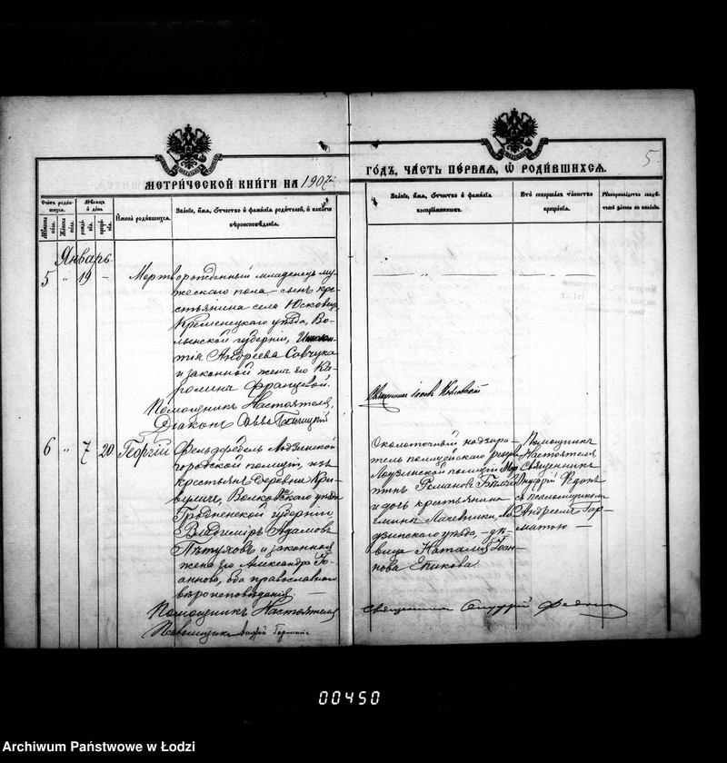 Obraz 11 z jednostki "Księga metrykalna aktów urodzeń, małżeństw i zgonów"