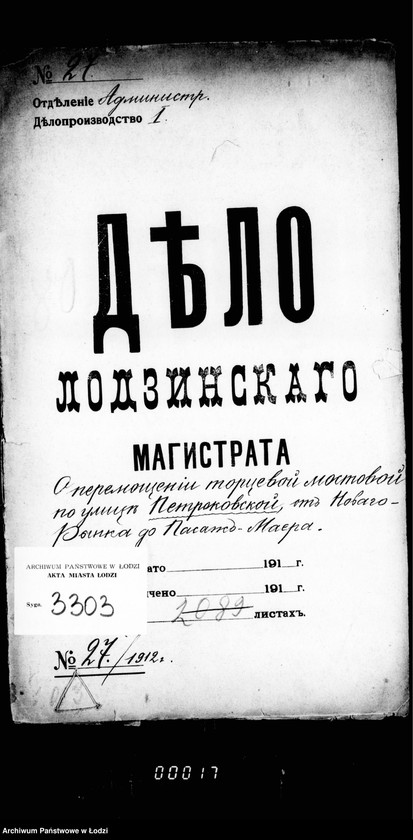 Obraz 4 z jednostki "O peremoščenji torcevoj mostovoj po ulice Petrokovskoj ot Novago Rynka do Pasaž Maera"