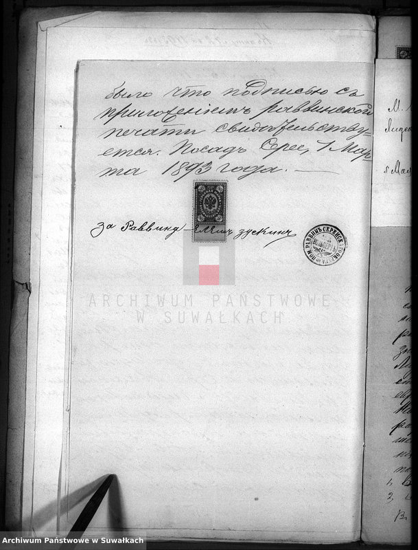 image.from.unit.number "Dokumenty o brakososčetavšichsja Evrejach v Serejskom Božničnom Okruge v 1893 godu"