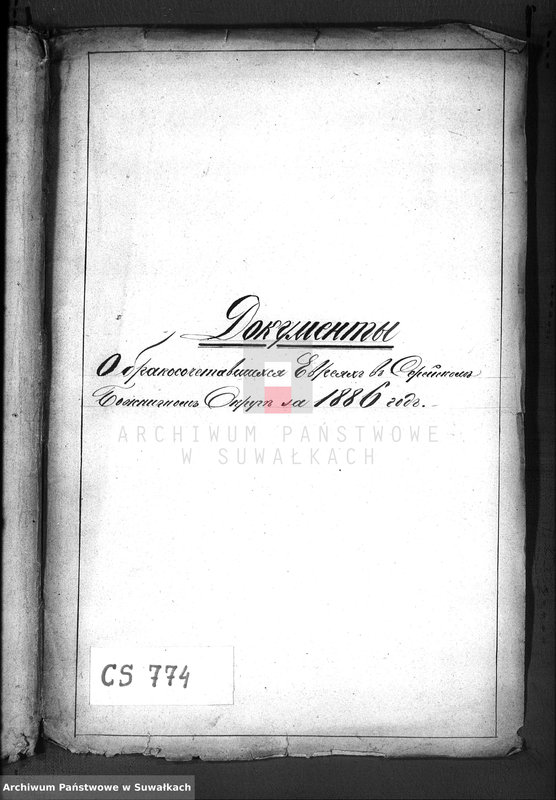 image.from.unit.number "Dokumenty o brakososčetavšichsja Evrejach v Serejskom božničnom Okruge za 1886 god"