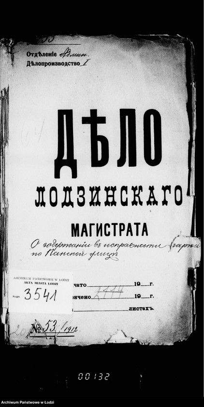 Obraz 5 z jednostki "O soderžanji v ispravnosti parka po Panskoj ulicy"