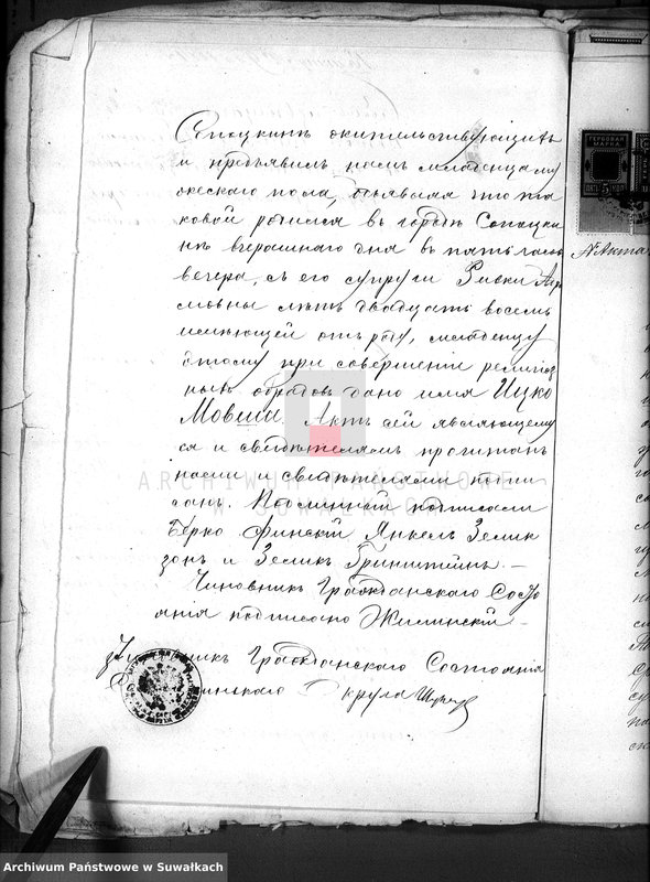 image.from.unit.number "Dokumenty o brakososčetavšichsja Evrejach v Serejskom božničnom Okruge za 1884 god"