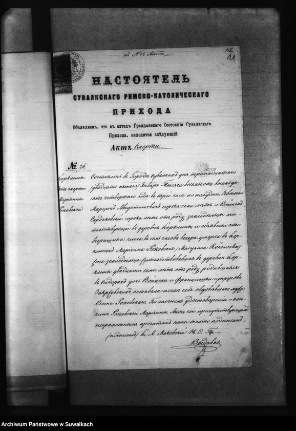image.from.unit.number "Dokumenty k Aktam Brakosočetavšichsja v 1884 godu Bakalarževskogo Rimsko- Katoličeskogo Prichoda."