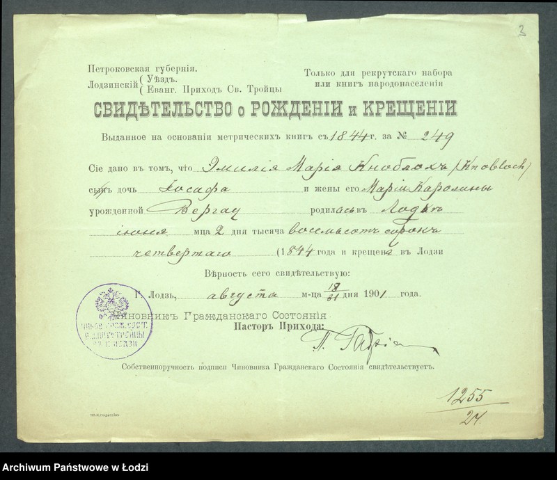 Obraz 5 z jednostki "Dowody metrykalne stałych mieszkańców m. Łodzi nr domu 1255-1257"