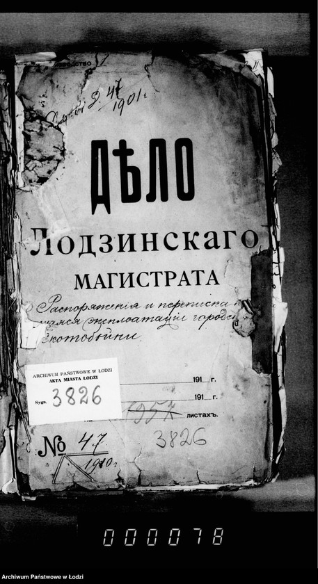 Obraz 4 z jednostki "Rasporaženija i perepiska gorodskoj skotobojni"