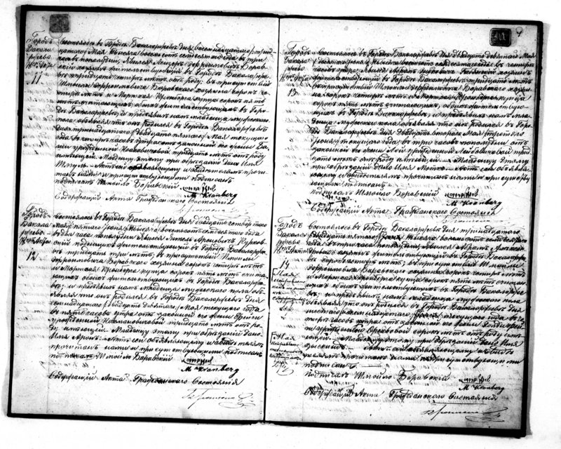 image.from.unit.number "Duplikat svidetelstv o roždenii brakosočetanii i smerti Činovnika Graždanskago sostojanija Bakalarževskogo Evrejskogo Okruga na 1870 god"