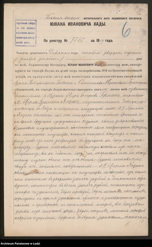 Obraz 18 z jednostki "Bracia Herman – fabryka i handel towarami włóknistymi spółka komandytowa"