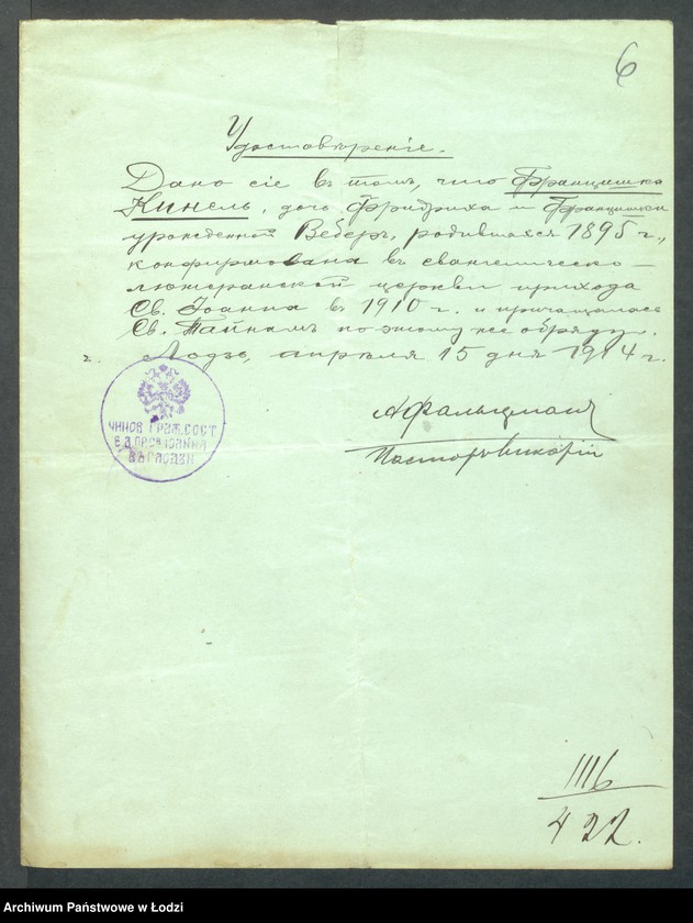 Obraz 8 z jednostki "Dowody metrykalne stałych mieszkańców m. Łodzi nr domu 1116-1122"