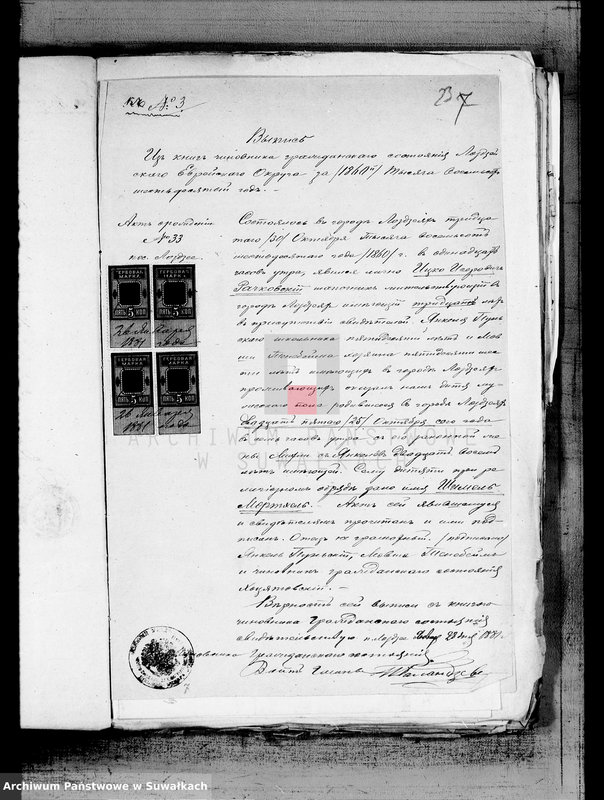 image.from.unit.number "Dokumenty k knige dublikatu na 1881 god Lozdzejskogo Evrejskogo Okruga"