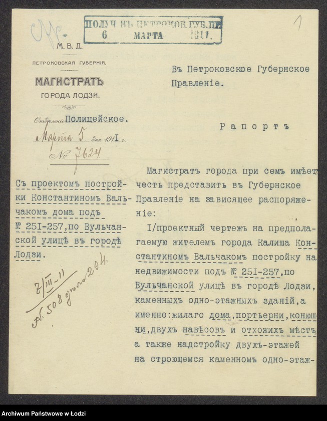 Obraz 3 z jednostki "Proekt˝ Konstantina Val´čaka na postrojku kamen[nyh] 1-o èt[ažnyh] zdanìj: doma, port´erni, konûšni, dvuh˝ navěsov˝ i nadstrojku 2-go èt[aža] na 1-o èt[ažnom] skladě pod˝ No 251/257 po Vul´čanskoj ul[ice] v˝ gor[ode] Lodzi"