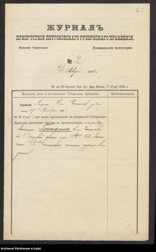 image.from.unit.number "O postr[ojke] Antonom˝ Glinskim˝ v˝ g[orode] Čenstohově po Ogrodovoj ul[ice] pod˝ N 61 kam[ennago] 3h˝ èt[ažnago] fontovago doma"