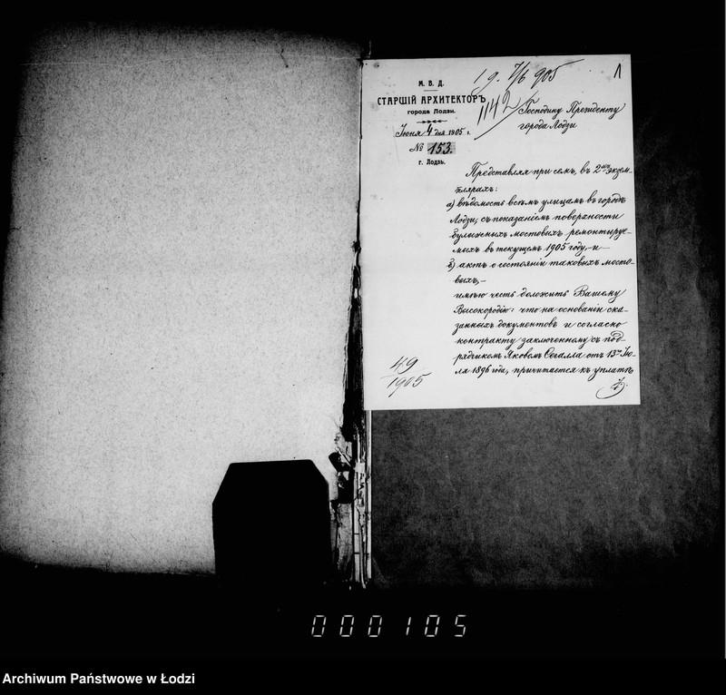 Obraz 5 z jednostki "Ob uplate Segalle voznagraždenija za remont bulyžnych mostovych v 1905 g."