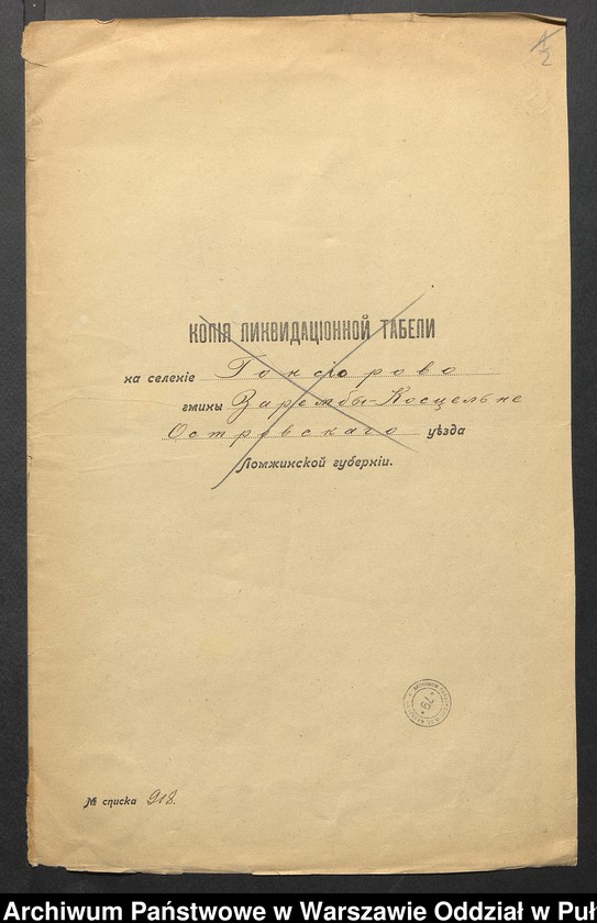 image.from.unit.number "Tabela likwidacyjna wsi Gąsiorowo gm. Zaręby Kościelne powiatu ostrowskiego"
