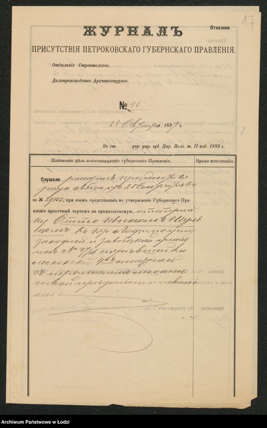 image.from.unit.number "Ob˝ otstrojkě sgorěvšej fabriki Šul´ca v˝ gor[ode] Lodzi po Zahodnej ul[ice] pod˝ No 47"