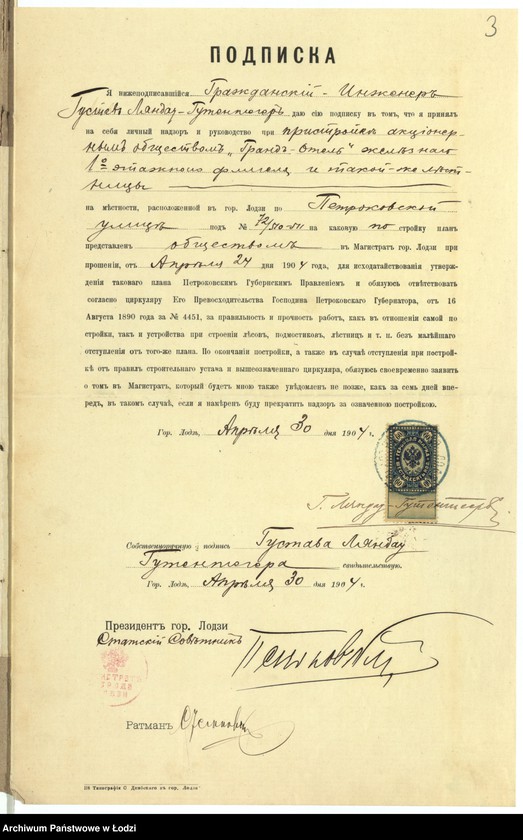 Obraz 6 z jednostki "O pristrojkě Akc[ionernym] Obŝ[estvom] "Grand˝ Otel´" v˝ gor[ode] Lodzi po Petrokovskoj ul[ice] pod˝ No 72/510-511 želěznago 1-no êt[ažnago] fligelâ s˝ takoû že lěstniceû"