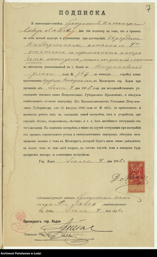 Obraz 10 z jednostki "O postrojkě Êduardom˝ Kindermanom˝ v˝ g[orode] Lodzi po Petrokovskoj ul[ice] pod˝ No 85/767 kamennago 4h˝ êtažn[ago] žilago doma, takih˝-že služb˝, a ravno 4h˝ êtažn[ago] fligelâ dlâ poměŝenìâ kontory i skladov˝"