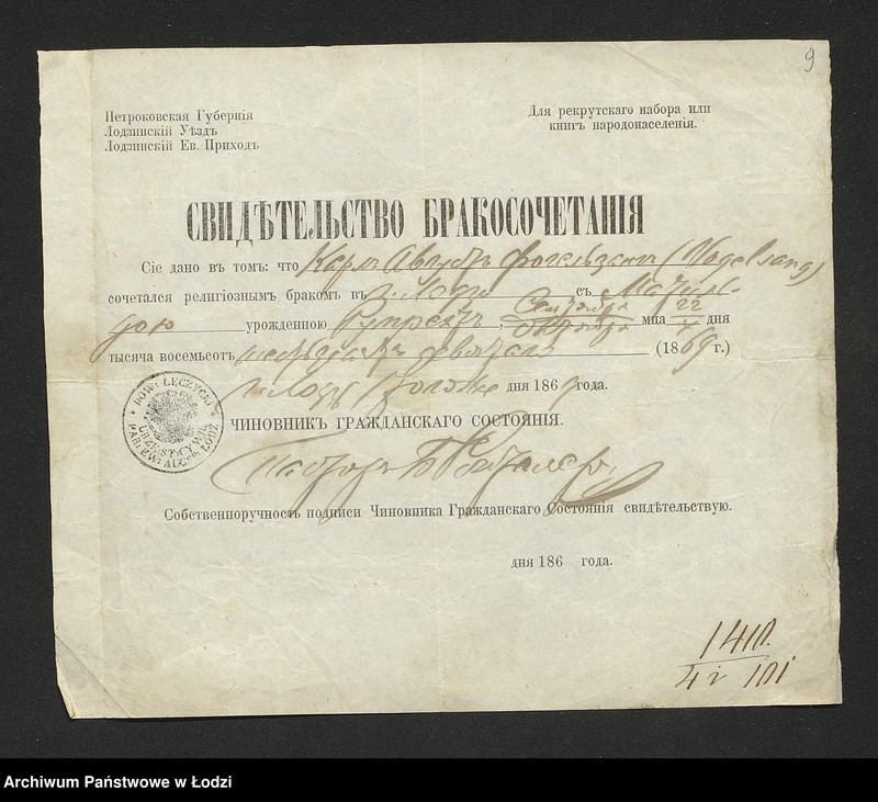 Obraz 11 z jednostki "Dowody metrykalne stałych mieszkańców m. Łodzi nr domu 1410-1411"