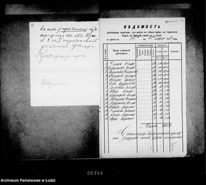 Obraz 20 z jednostki "O raschodach po soderžaniju v ispravnosti gorodskago parka po Panskoj ulice"