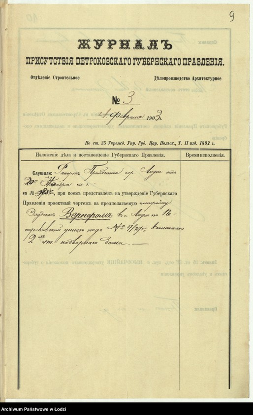 image.from.unit.number "O postr[ojke] Faddeem˝ Vernerom˝ v˝ g[orode] Lodzi po Petrokovskoj ul[ice] pod˝ N 17/275 kam[ennago] 2h˝ êt[ažnago] nadvornago doma"