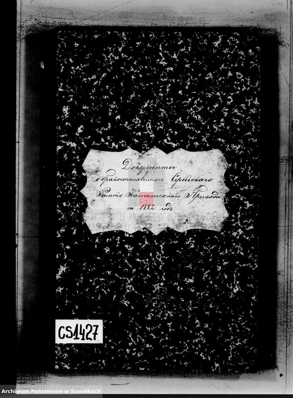 image.from.unit.number "Dokumenty o brakosočetavšichsja Serejskago Rimsko-Katoličeskago Prichoda za 1882 god"