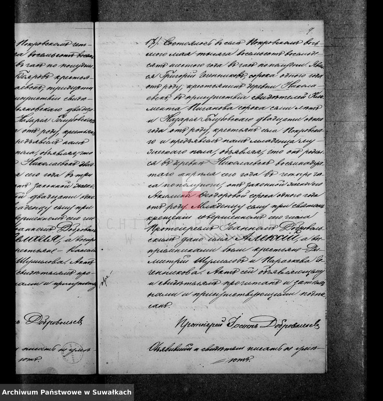 image.from.unit.number "Dublikat aktov graždanskago sostojanija o rodivšichsja, brakosočetavšichsja i umieršich po prichodu Pokrovskoj Edinoverčeskoj cerkvi za 1886 god"