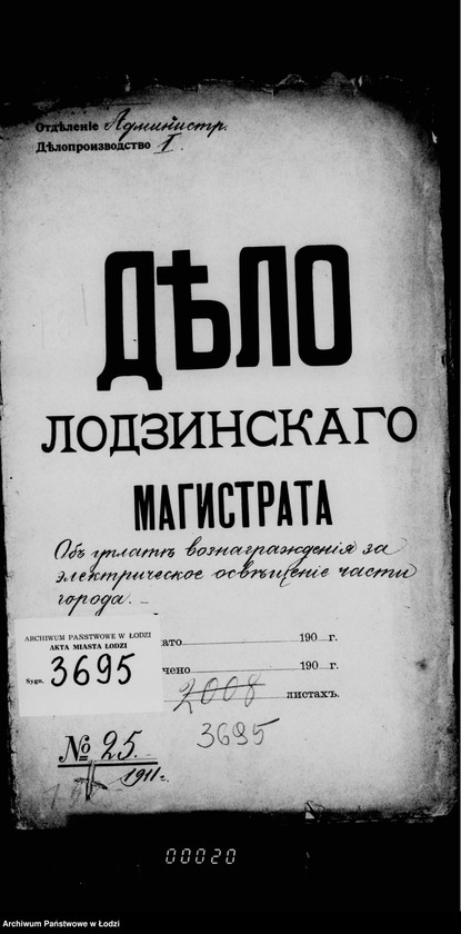 Obraz 5 z jednostki "Ob uplate voznagraždenija za električeskoe osveščenje časti goroda"