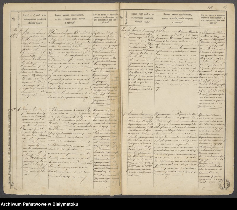 Obraz 18 z jednostki "[Akta małżeństw za lata 1894-1898]"