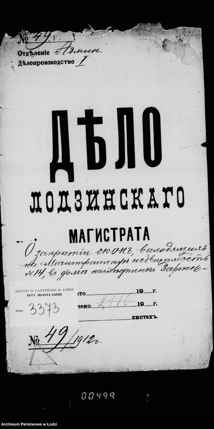 Obraz 4 z jednostki "O zakrytji okon vychodjaščich na magistrackuju nedvižimost n 14 v dome naslednikov Zarževskago"