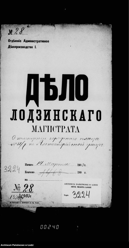 Obraz 4 z jednostki "O zamoščenji gorodskago placa nr 51/7 po Aleksandrijskoj ulice"