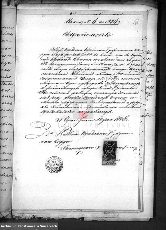 image.from.unit.number "Dokumenty o brakososčetavšichsja Evrejach v Serejskom božničnom Okruge za 1886 god"