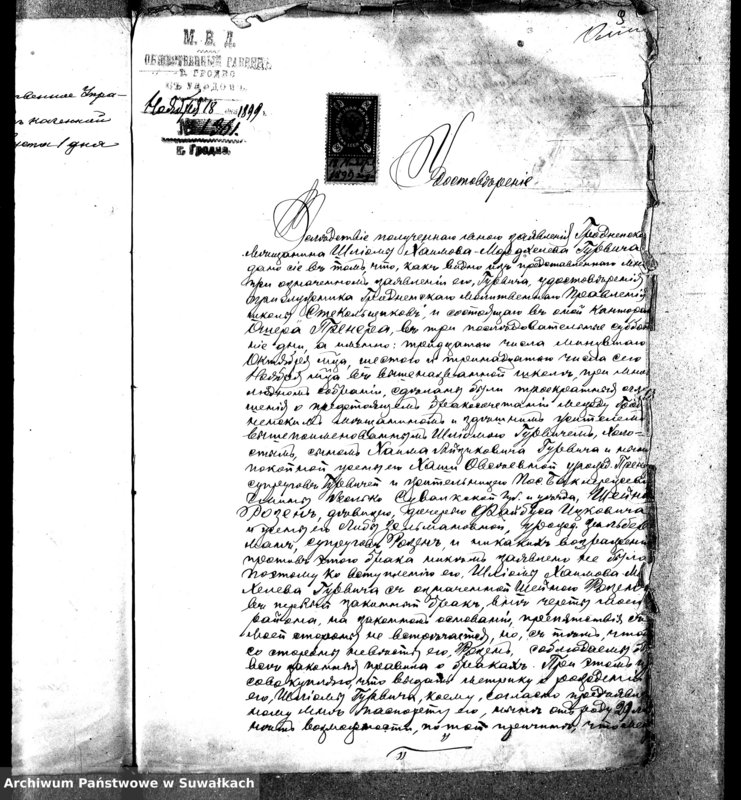 image.from.unit.number "Dokumenty Brakosočestavšichsja v 1899 godu Bakalarževskogo Božničnogo Okruga"