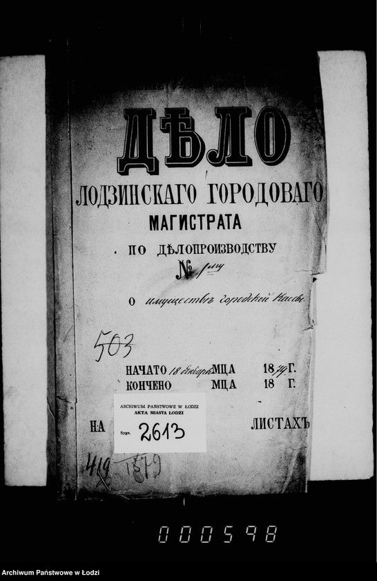 Obraz 5 z jednostki "Po deloproizvodstvu i imuščestve gorodskoj kassy"