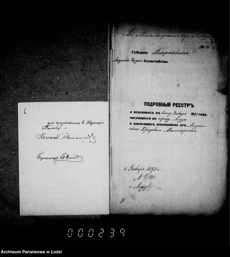 Obraz 9 z jednostki "O nedoimkach po uezdnomu kaznačejstvu"