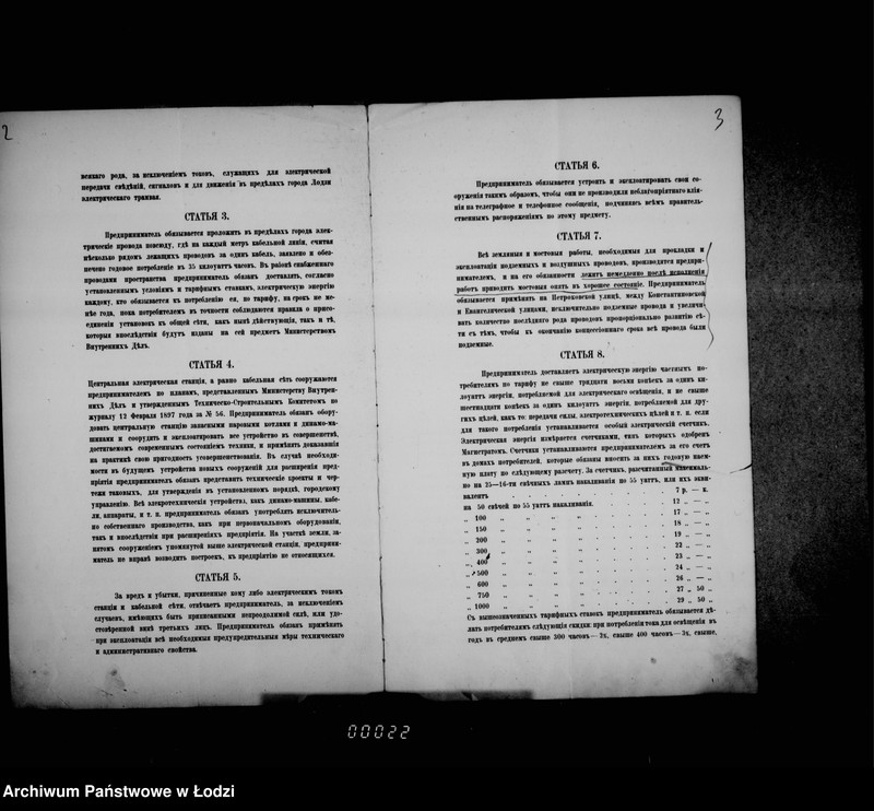 Obraz 7 z jednostki "Ob uplate voznagraždenija za električeskoe osveščenje časti goroda"