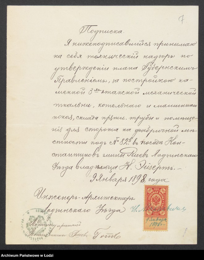 image.from.unit.number "O postrojkě Karlom˝ Èjzertom˝ mehaničeskoj tkal´ni, 1no ètažnago mašinnago i kotel´nago pokoev˝, fabričnoj tryby, sklada prâži i poměŝenìâ dlâ storoža v˝ pos[ade] Konstantinov˝ gminy Ršev˝ Lodzinskago uězda"