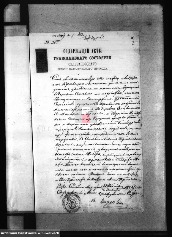 image.from.unit.number "Dokumenty k Aktam Brakosočetavšichsja Berznickago rzym.- kat. Prichoda za 1883 god. Sejnenskago Dekanata"