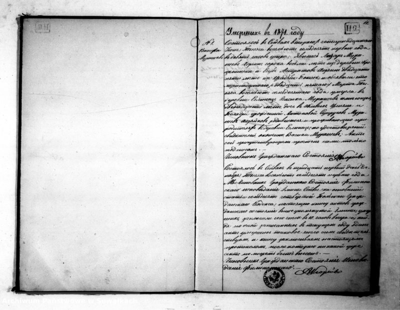 image.from.unit.number "Duplikat aktov o roždenii, brakosočetanii u smerti filiponov v sejvejskoj gmine na 1871 god"