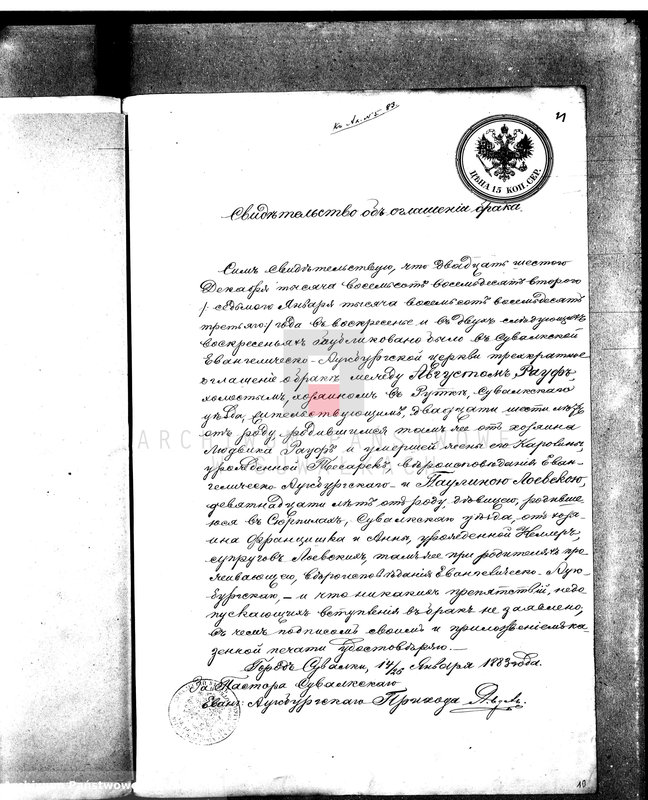 image.from.unit.number "Dokumenty k aktam brakosočetavšichsja v Suvalskom Evangeličesko-Augsburgskom Prichodu v 1883 godu"