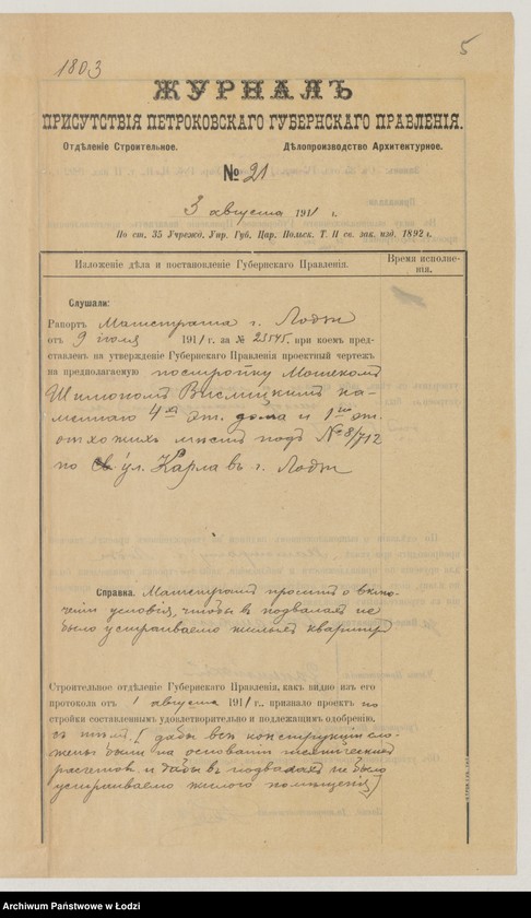 Obraz 7 z jednostki "Proekt˝ Mošeka Šimona Vislickago na postrojku kamen[nago] 4h˝ èt[ažnago] doma, takih˝-že dvuh˝ fligelej i 1no èt[ažnyh] othožih˝ měst˝ pod˝ N 8/712 po ul[ice] Karla v˝ g[orode] Lodzi"