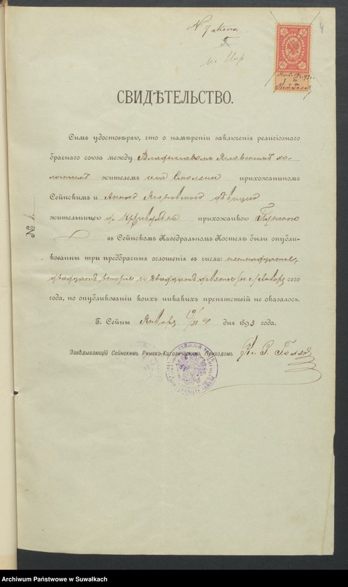 image.from.unit.number "Dokumenty Brakosočetavšimsja aktam Punskogo prichoda s 1893 goda"