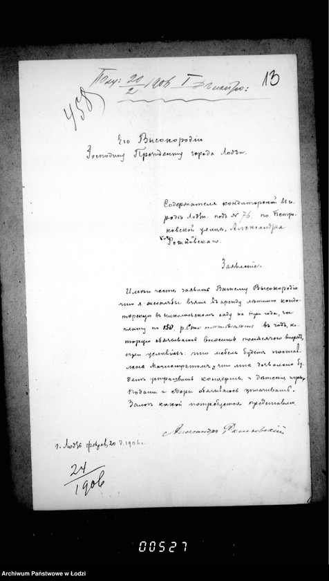 Obraz 16 z jednostki "Ob otdače v arendu letnej konditorskoj v Nikolaevskom Sadu"