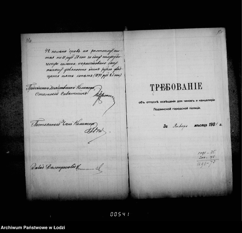 Obraz 15 z jednostki "O raschodach na otoplenje i osveščenje dlja lodzinskoj gorodskoj policji"