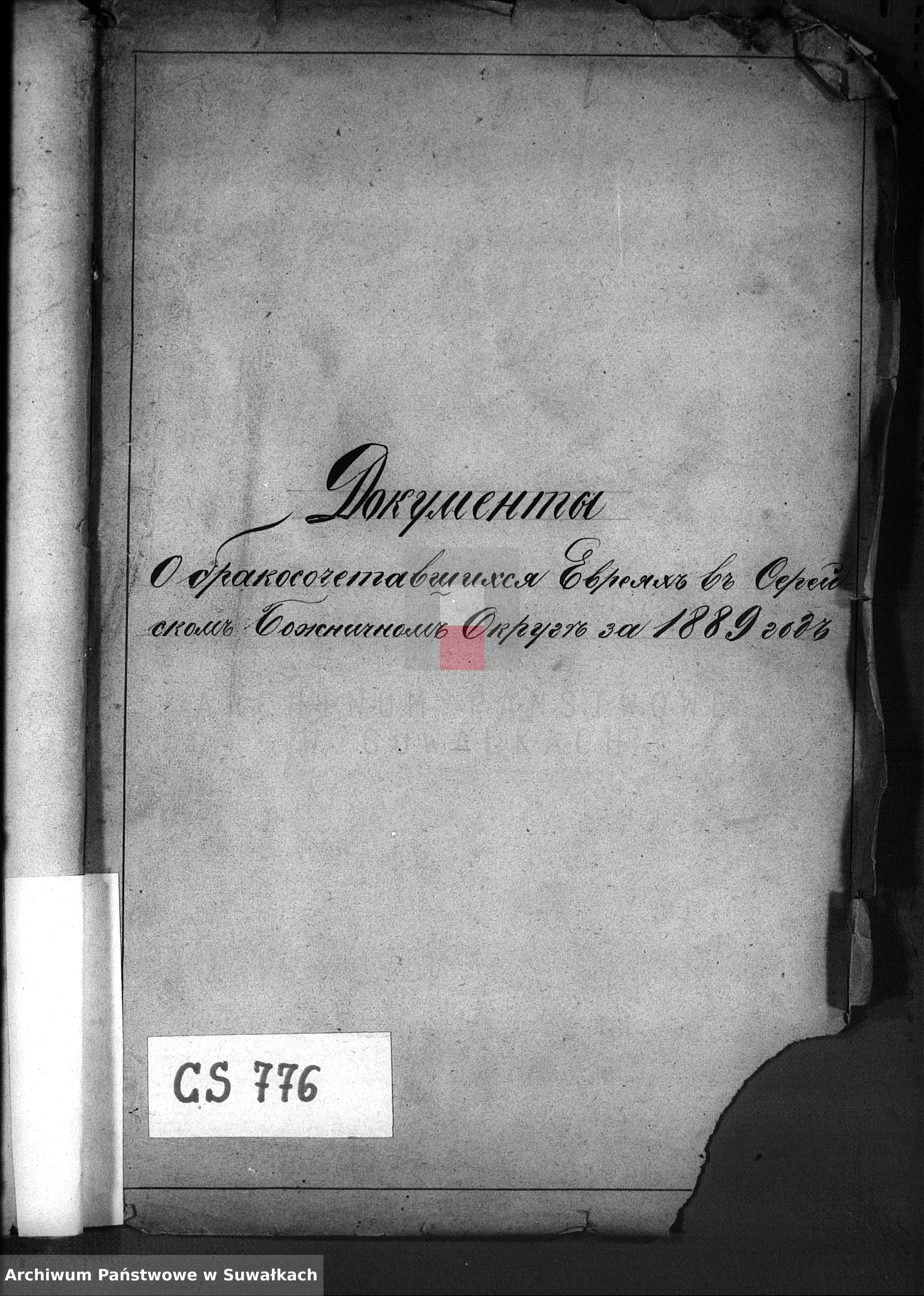 Skan z jednostki: Dokumenty o brakososčetavšichsja Evrejach v Serejskom božničnom Okruge za 1889 god
