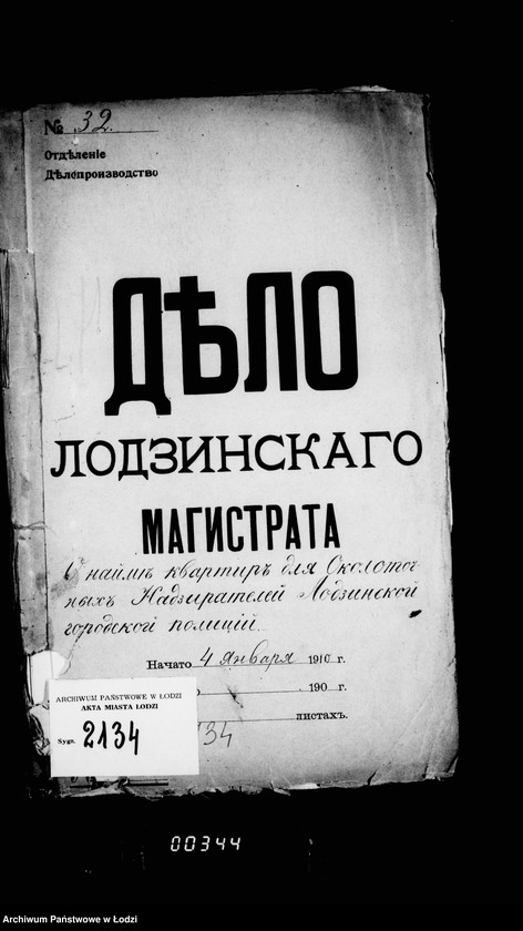 Obraz 5 z jednostki "O najme kvartir dlja okolotočnych nadziratelej lodzinskoj gorodskoj policji"