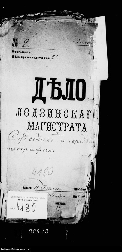 Obraz 4 z jednostki "O sudebnych i gerbovych štrafach čast 2"
