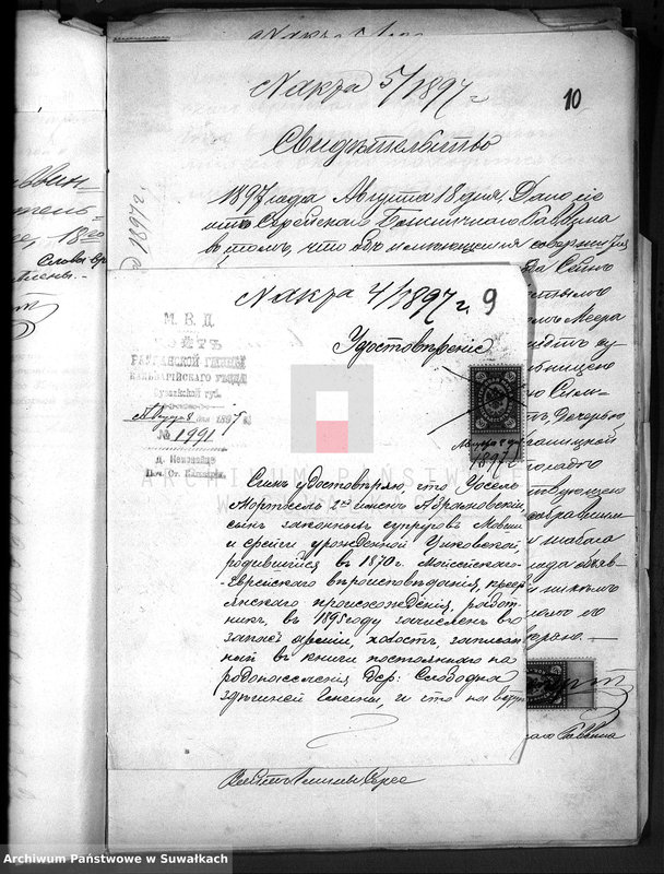 image.from.unit.number "Dokumenty k knige činovika graždanskogo sostojanija Serejskogo božničnogo Okruga o brakočetavšichsja evrejach za 1897 god"