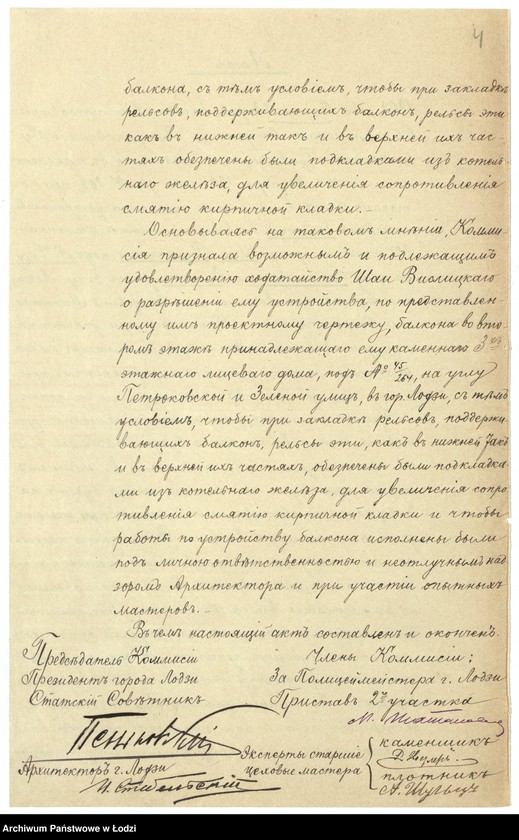 Obraz 7 z jednostki "O ustrojstvě Šaeû Vislickim˝ v˝ g[orode] Lodzi po Petrokovskoj ul[ice] pod˝ No 45/264 naružnago balkona na 2-m˝ êtažě kamen[nago] 3h˝ êt[ažnago] doma"
