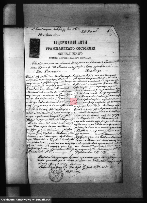 image.from.unit.number "Dokumenty k Aktam Brakosočetavšichsja Činovnika Graždanskago sostojanija Berznickago R.K. Prichoda Sejnenskago Dekanata za 1885 god."